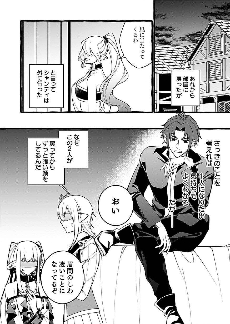 Osozaki Boukensha Chapter 29 8ページ