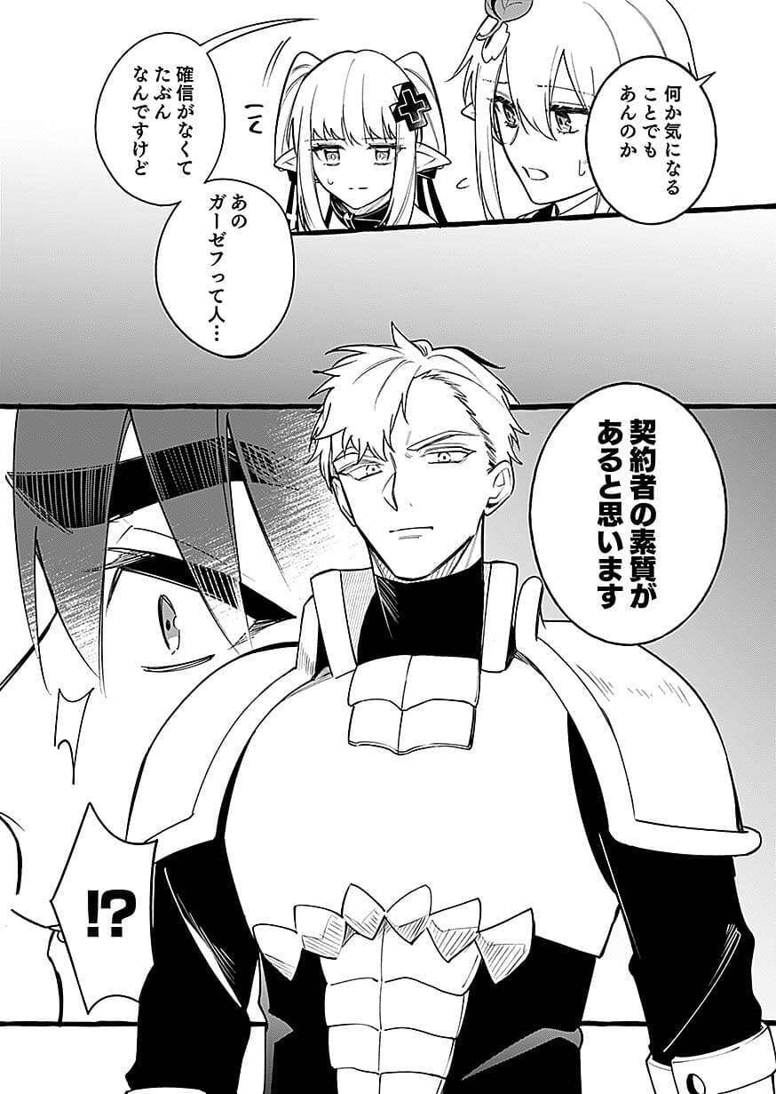 Osozaki Boukensha Chapter 29 9ページ