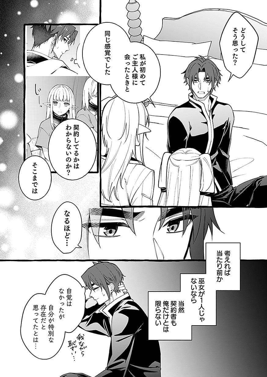 Osozaki Boukensha Chapter 29 10ページ