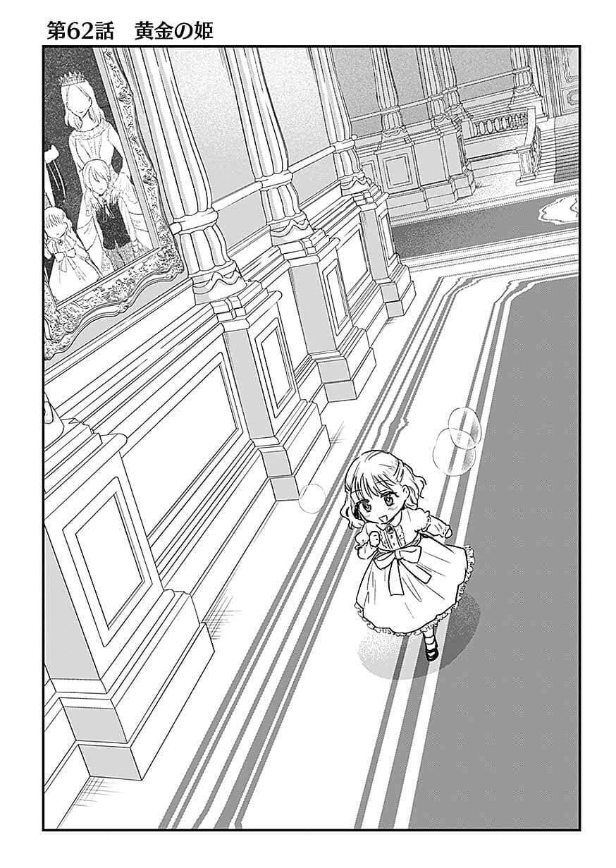 Shiro no Necromancer ~Shiryou Ou e no Michi~ Chapter 62 1ページ