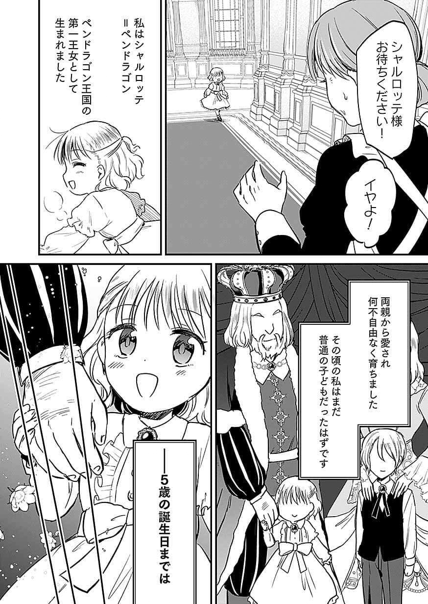 Shiro no Necromancer ~Shiryou Ou e no Michi~ Chapter 62 2ページ