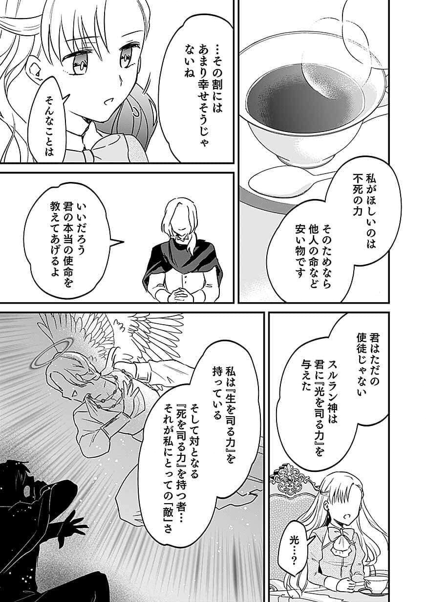 Shiro no Necromancer ~Shiryou Ou e no Michi~ Chapter 62 13ページ