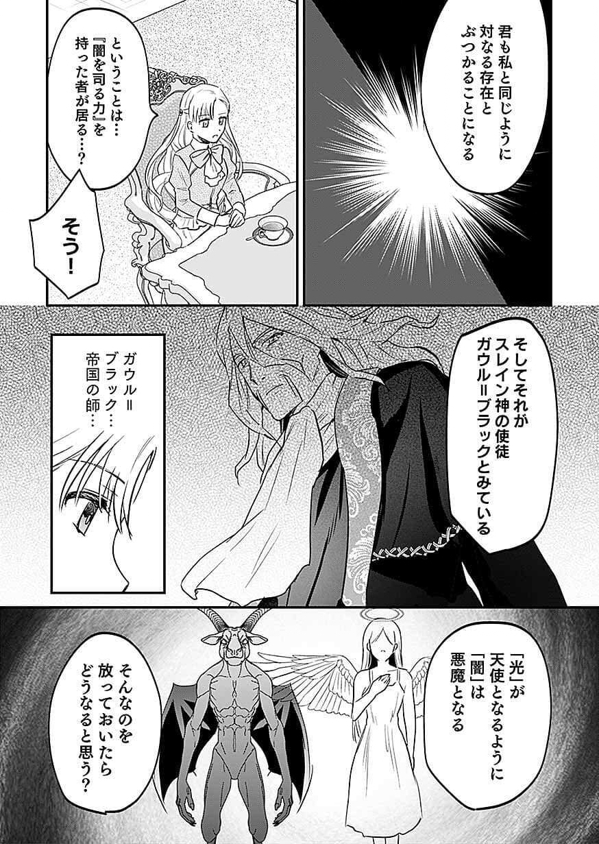 Shiro no Necromancer ~Shiryou Ou e no Michi~ Chapter 62 14ページ