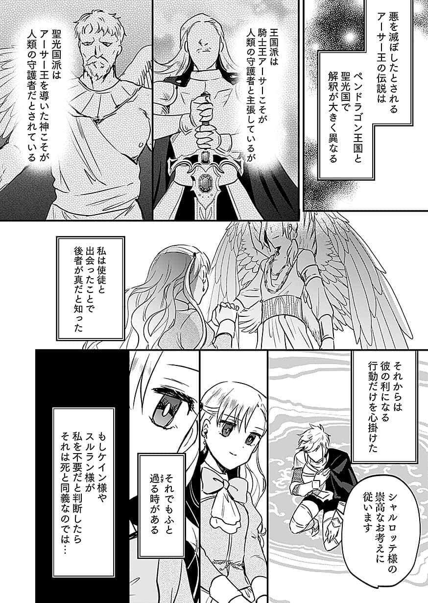 Shiro no Necromancer ~Shiryou Ou e no Michi~ Chapter 62 17ページ