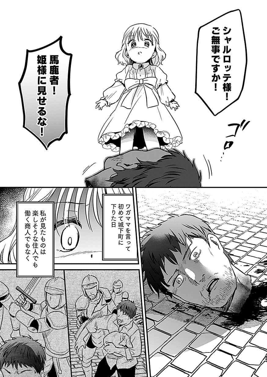 Shiro no Necromancer ~Shiryou Ou e no Michi~ Chapter 62 3ページ