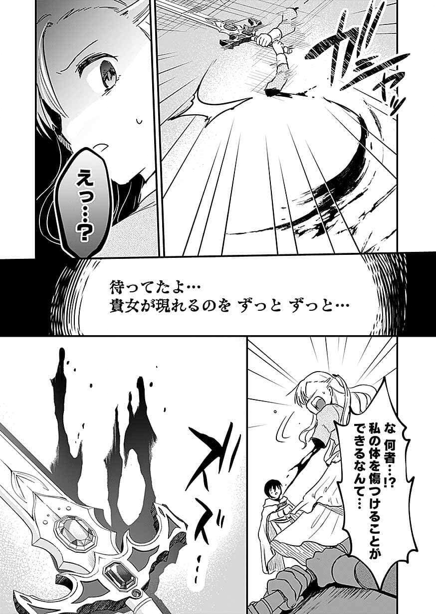 Shiro no Necromancer ~Shiryou Ou e no Michi~ Chapter 62 23ページ