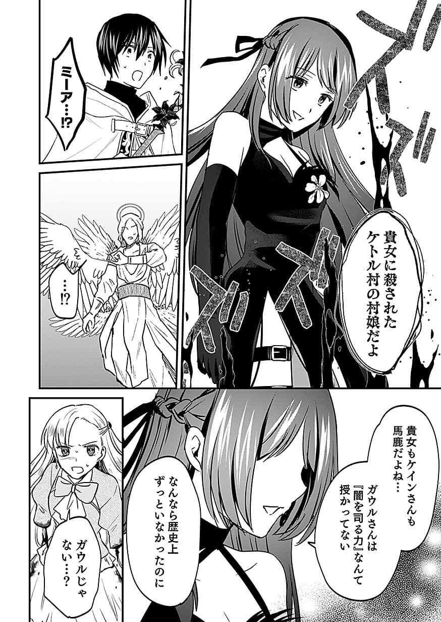 Shiro no Necromancer ~Shiryou Ou e no Michi~ Chapter 62 24ページ