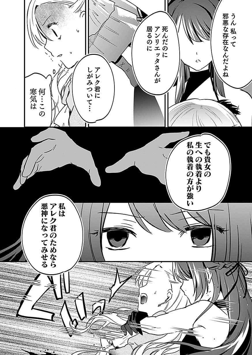 Shiro no Necromancer ~Shiryou Ou e no Michi~ Chapter 62 26ページ
