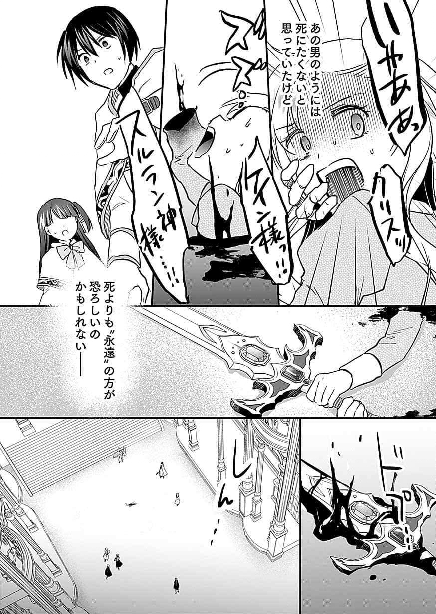 Shiro no Necromancer ~Shiryou Ou e no Michi~ Chapter 62 28ページ