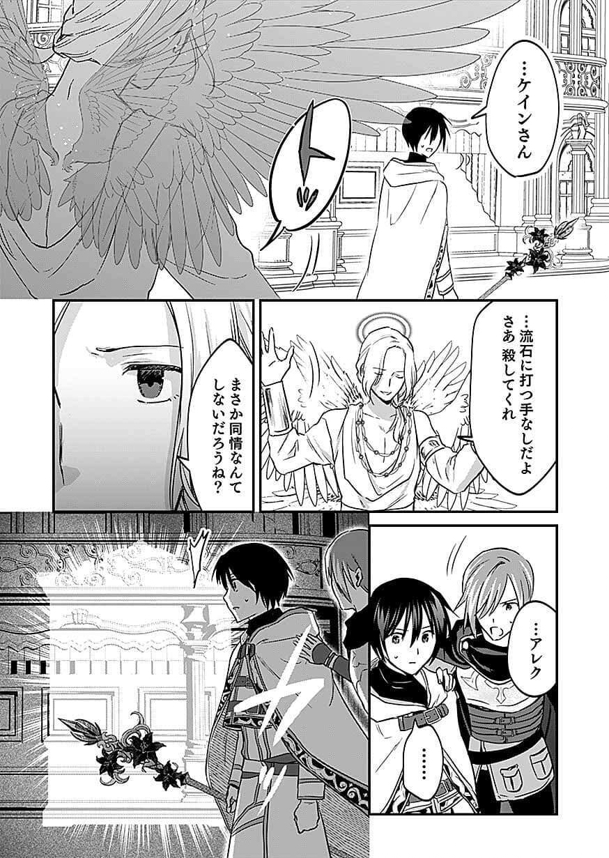 Shiro no Necromancer ~Shiryou Ou e no Michi~ Chapter 62 29ページ