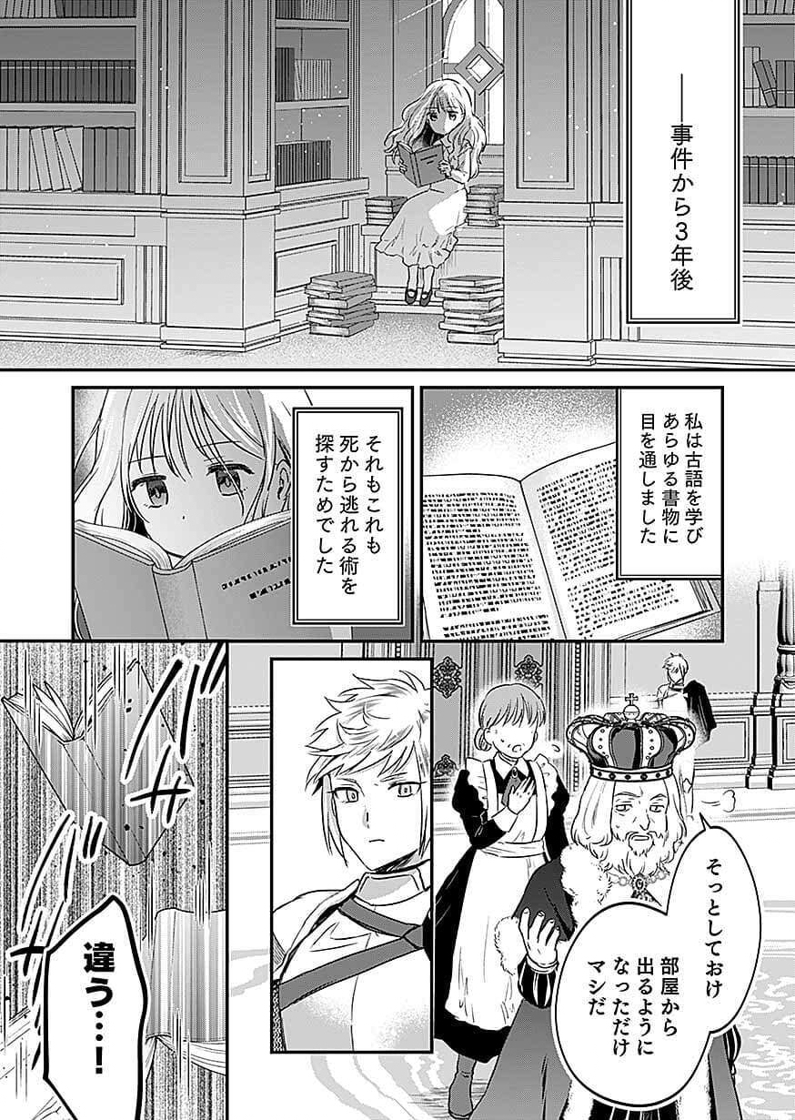 Shiro no Necromancer ~Shiryou Ou e no Michi~ Chapter 62 6ページ