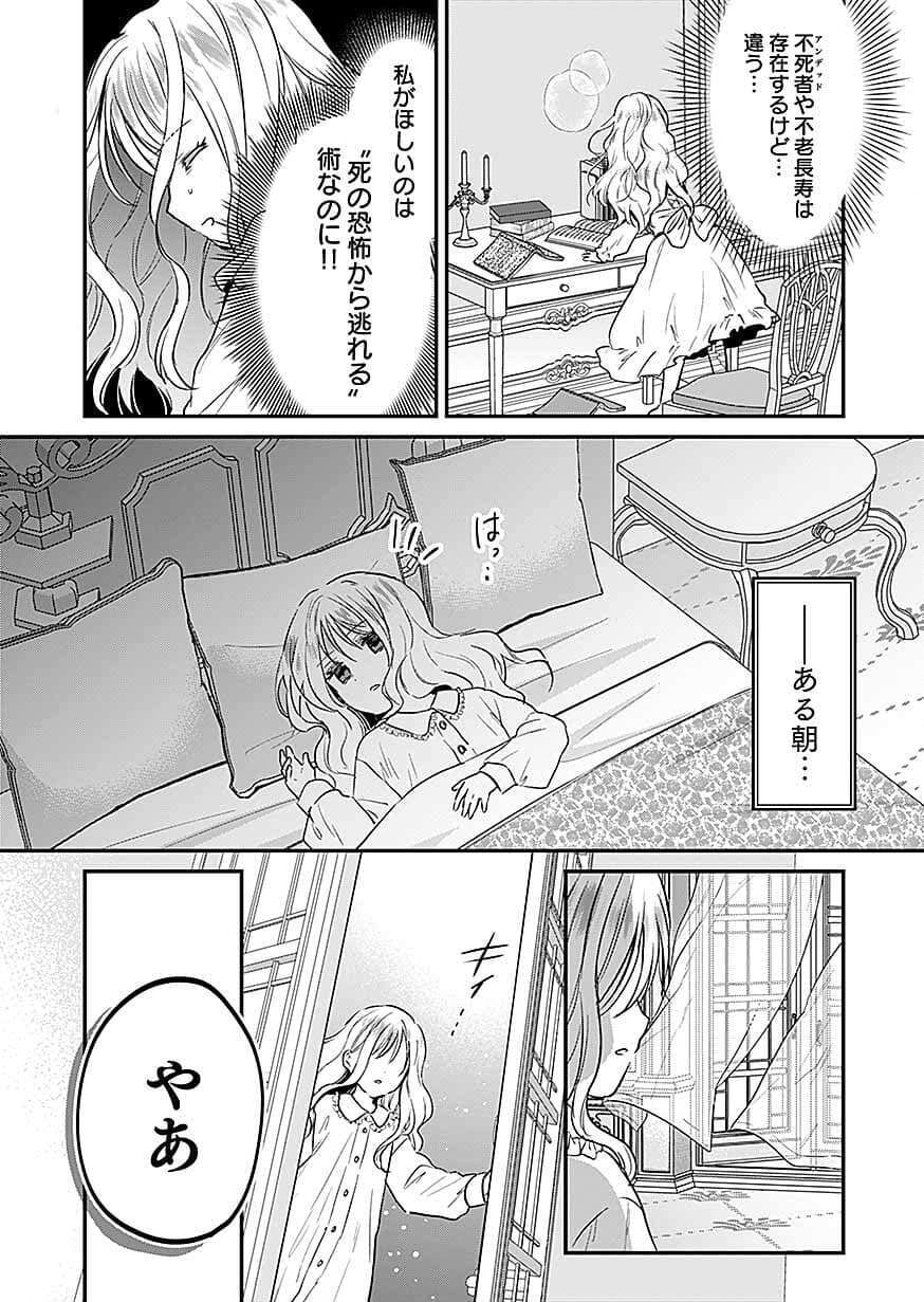 Shiro no Necromancer ~Shiryou Ou e no Michi~ Chapter 62 7ページ