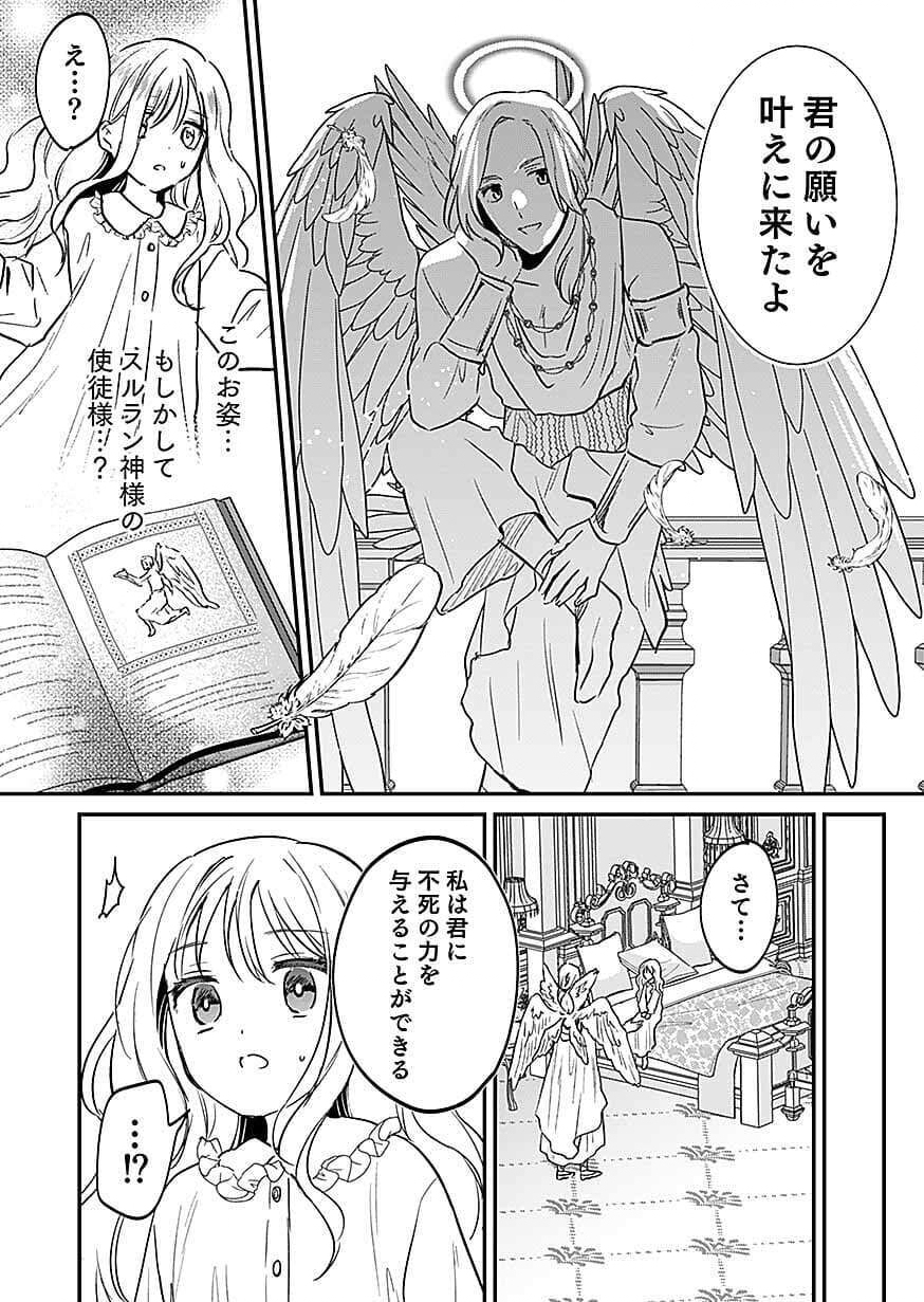 Shiro no Necromancer ~Shiryou Ou e no Michi~ Chapter 62 8ページ