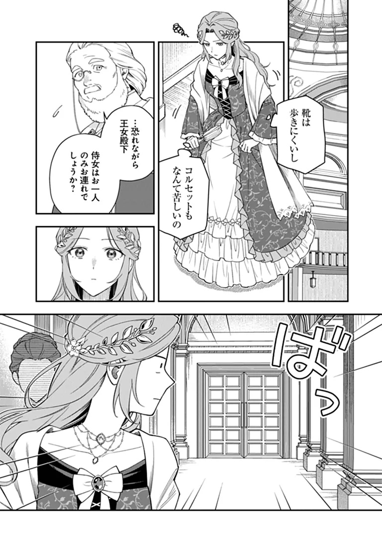 Shinitagari no Oujo Chapter 3.2 1ページ