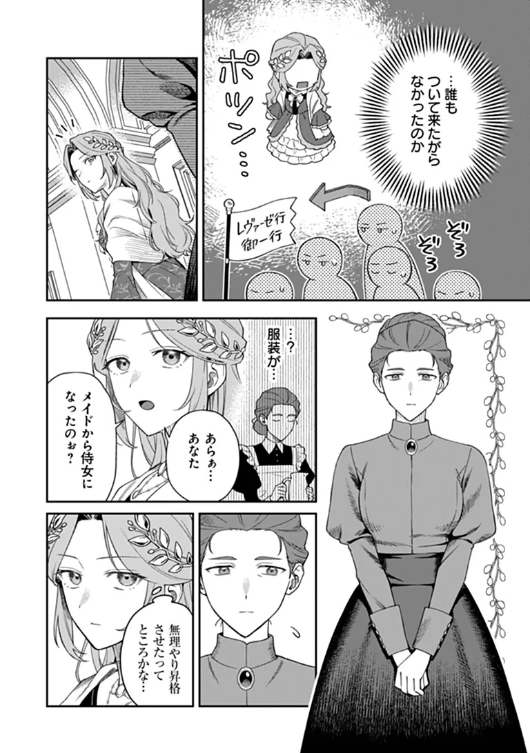 Shinitagari no Oujo Chapter 3.2 2ページ