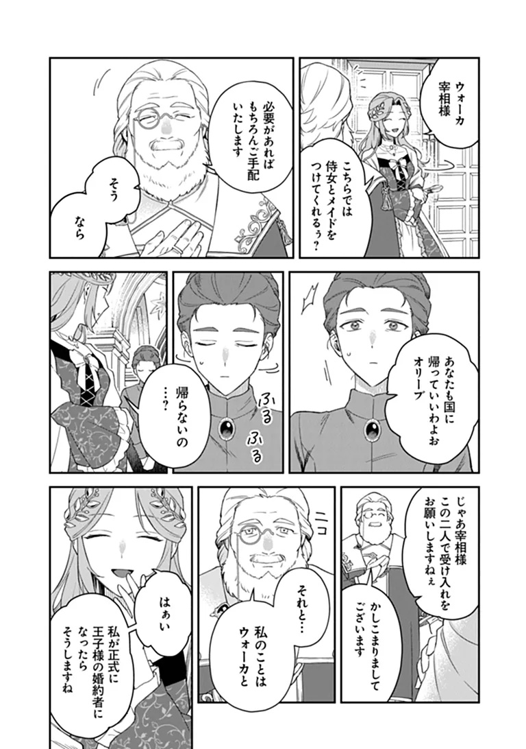 Shinitagari no Oujo Chapter 3.2 3ページ