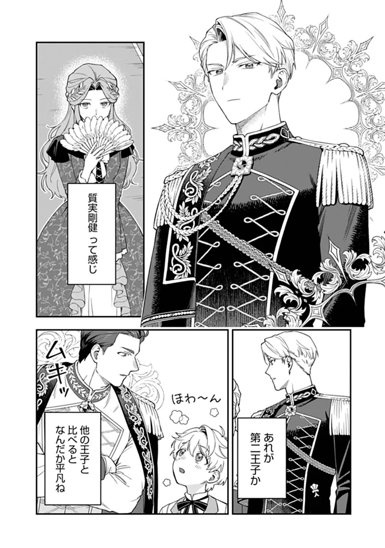 Shinitagari no Oujo Chapter 3.2 5ページ
