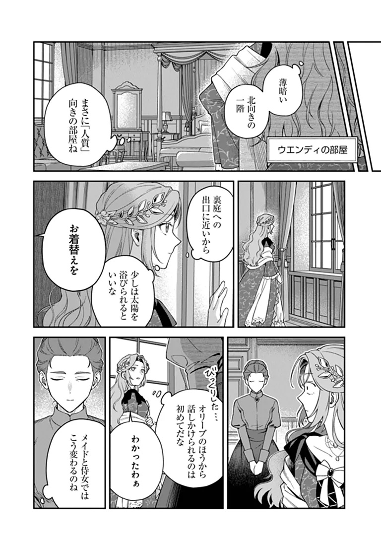 Shinitagari no Oujo Chapter 3.2 8ページ