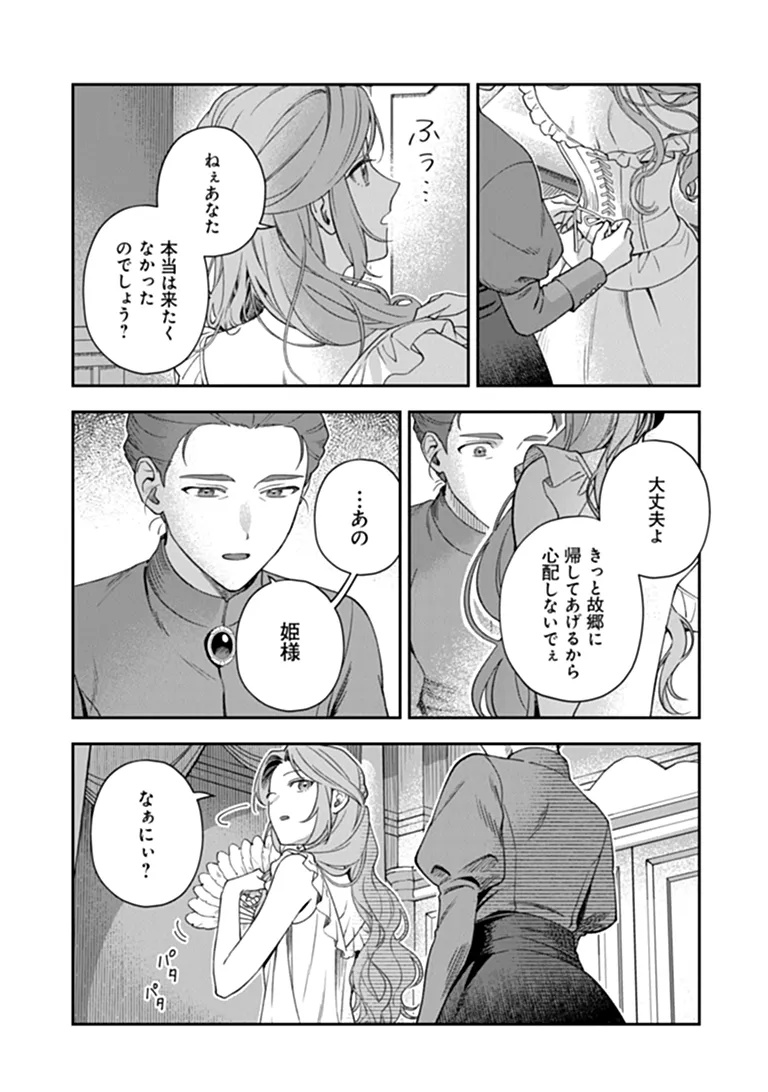 Shinitagari no Oujo Chapter 3.2 9ページ