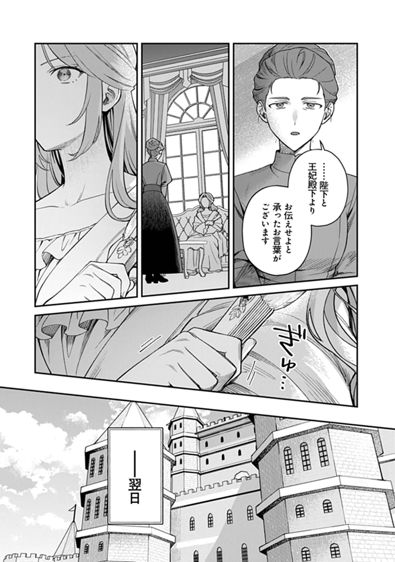 Shinitagari no Oujo Chapter 3.2 10ページ