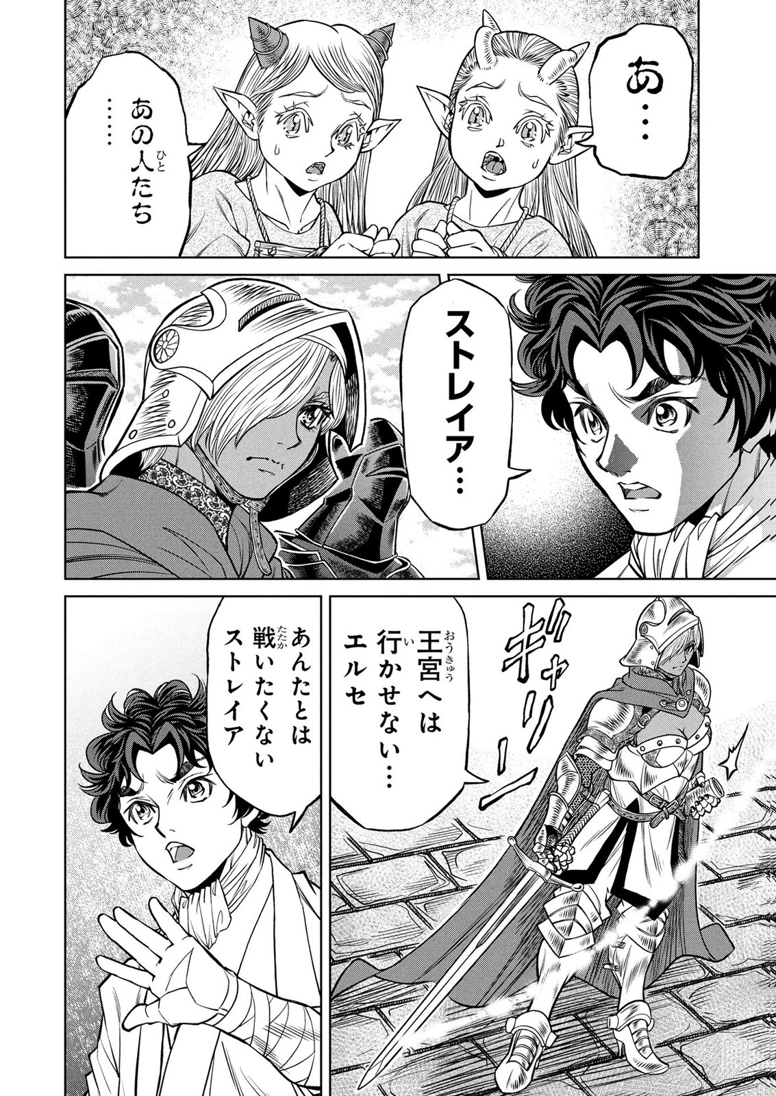 Senpan Yuusha no Teimai Chapter 15 18ページ