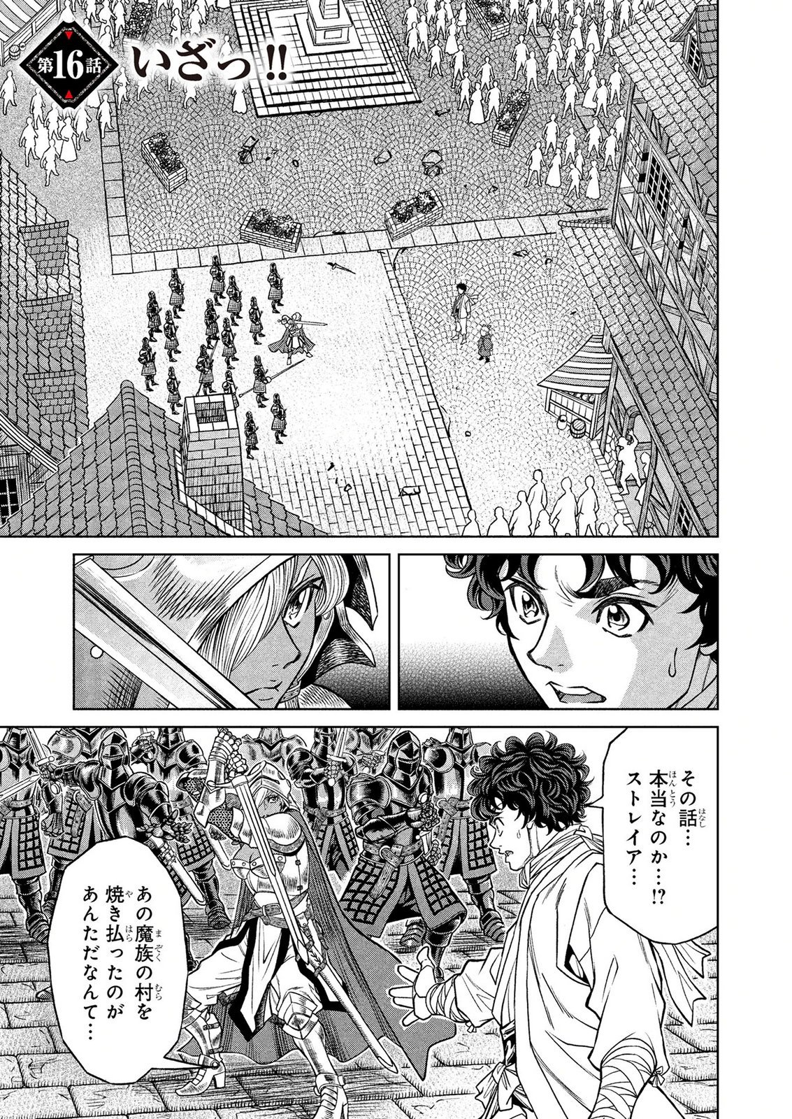 Senpan Yuusha no Teimai Chapter 16 1ページ