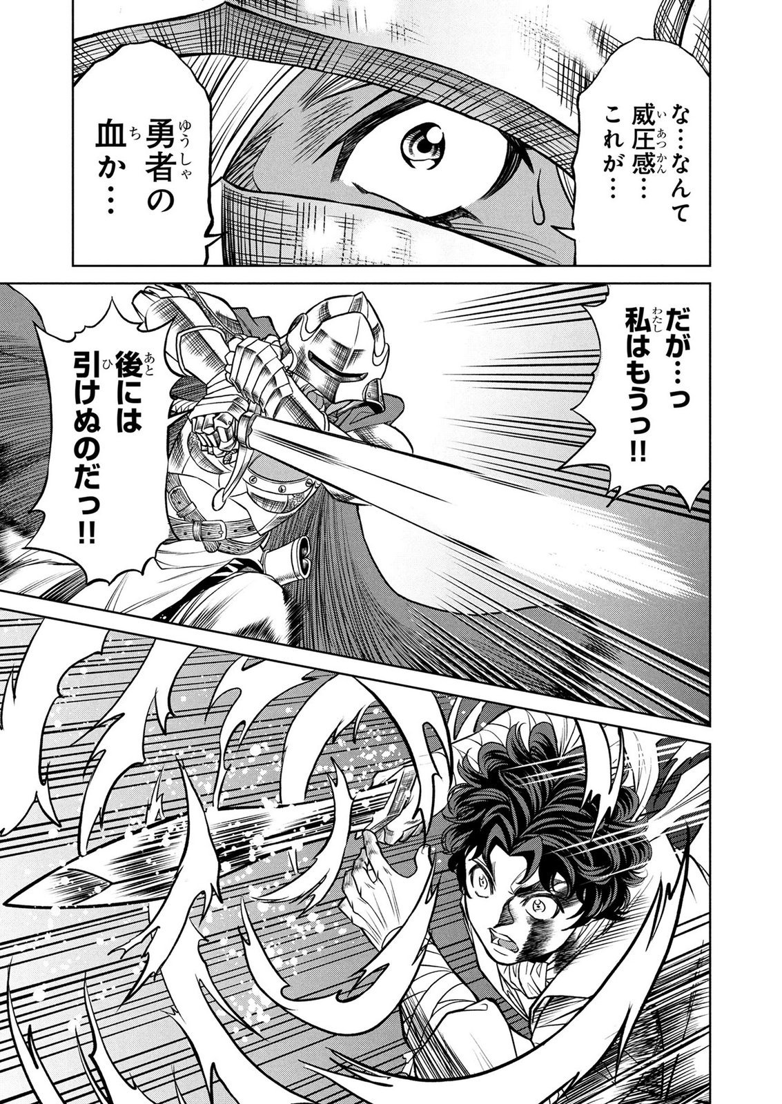 Senpan Yuusha no Teimai Chapter 16 11ページ