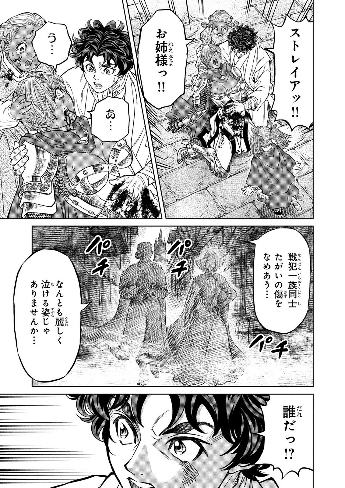 Senpan Yuusha no Teimai Chapter 17 3ページ