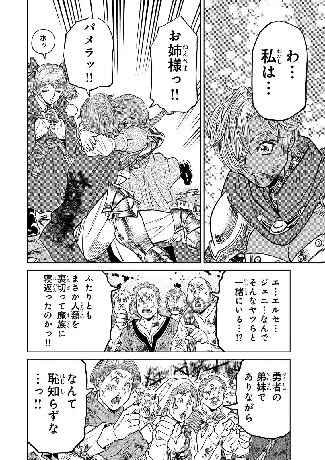 Senpan Yuusha no Teimai Chapter 19 16ページ
