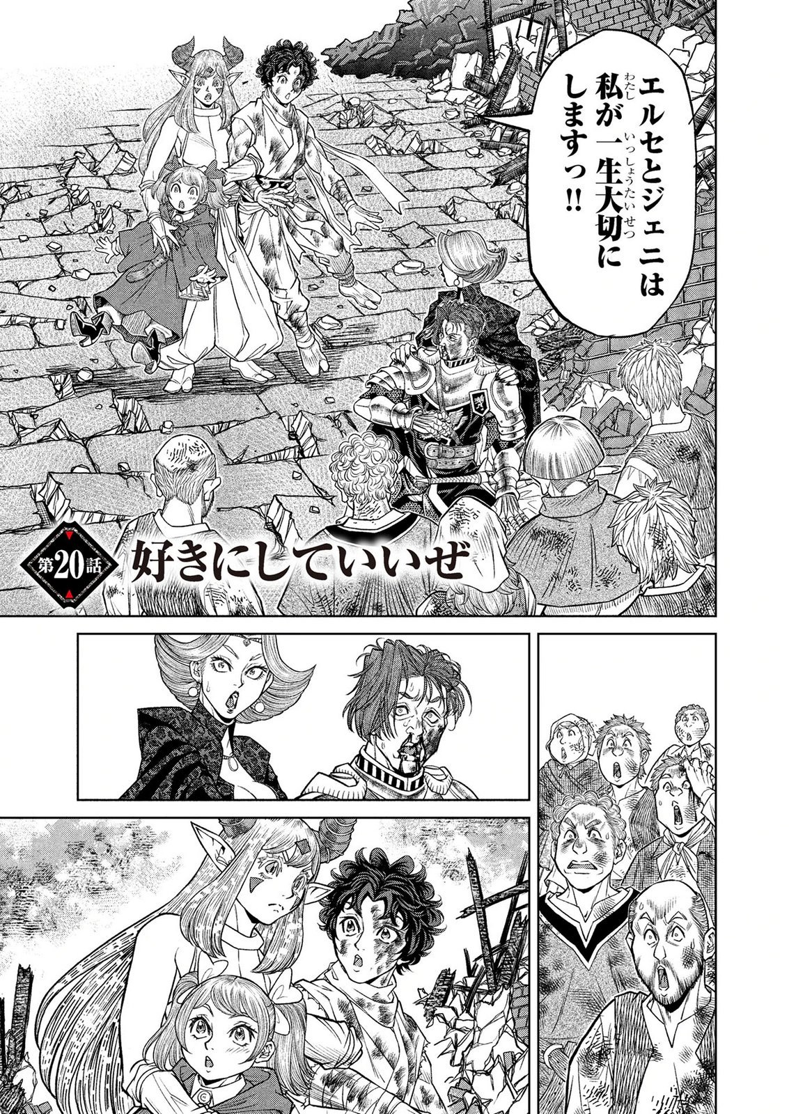 Senpan Yuusha no Teimai Chapter 20 1ページ