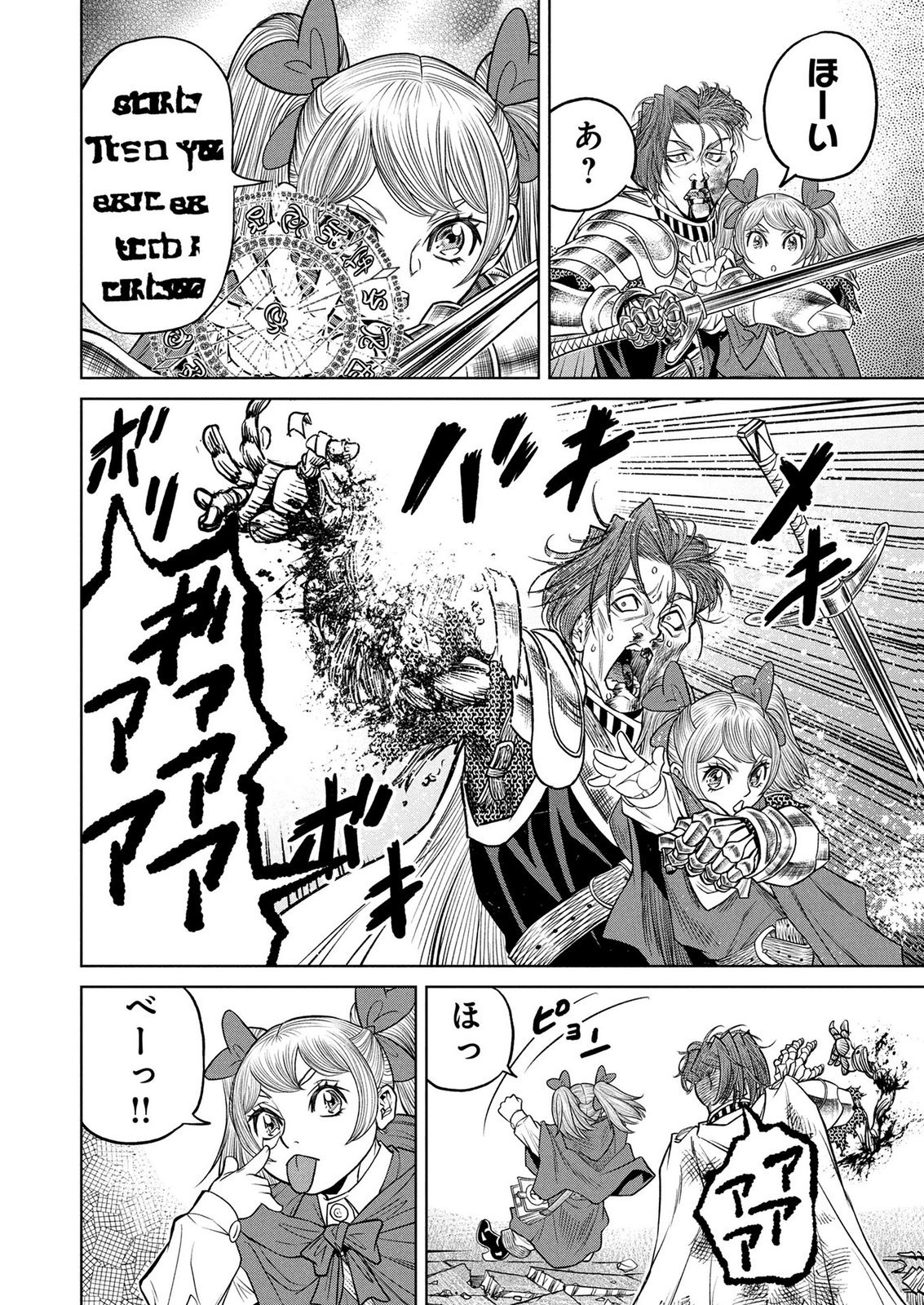 Senpan Yuusha no Teimai Chapter 20 14ページ