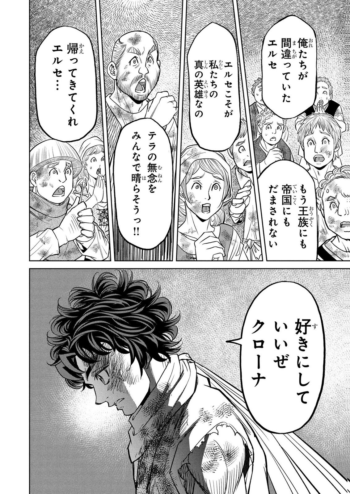 Senpan Yuusha no Teimai Chapter 20 18ページ