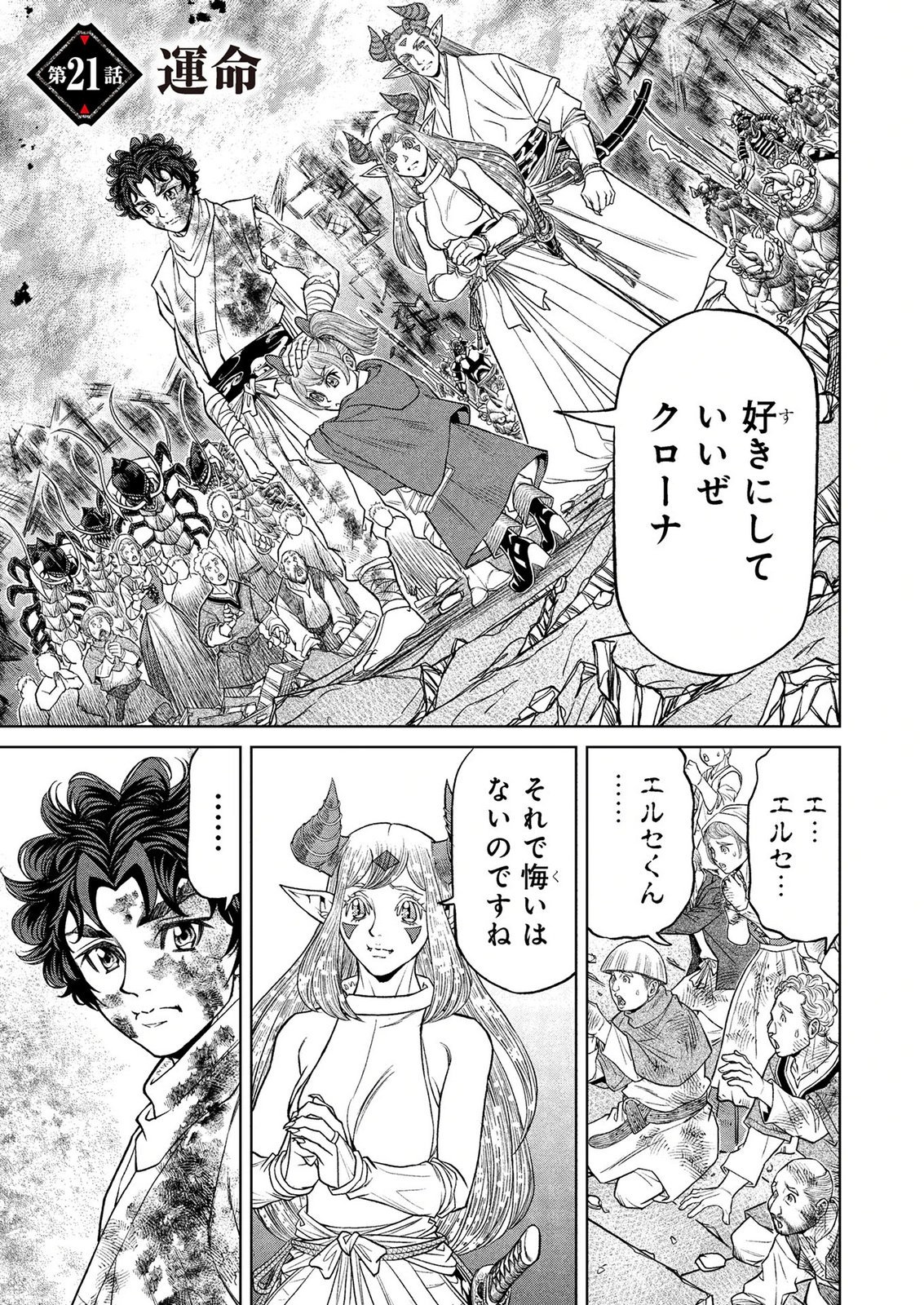 Senpan Yuusha no Teimai Chapter 21 1ページ