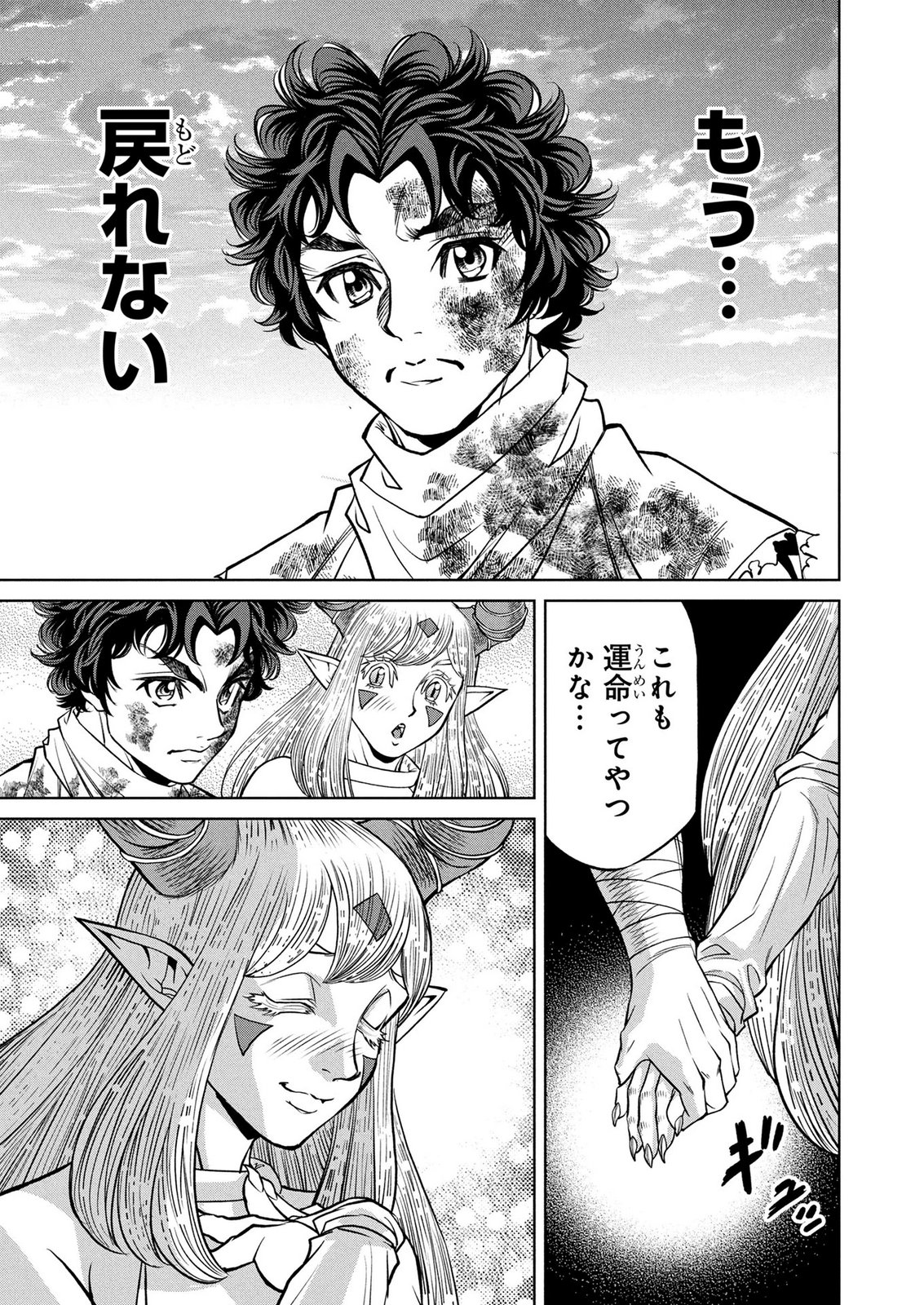 Senpan Yuusha no Teimai Chapter 21 13ページ