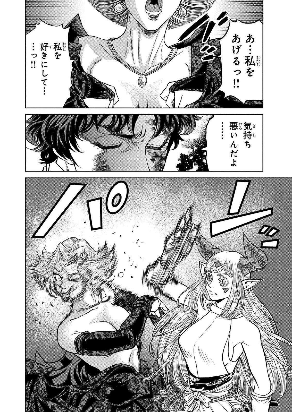 Senpan Yuusha no Teimai Chapter 21 8ページ