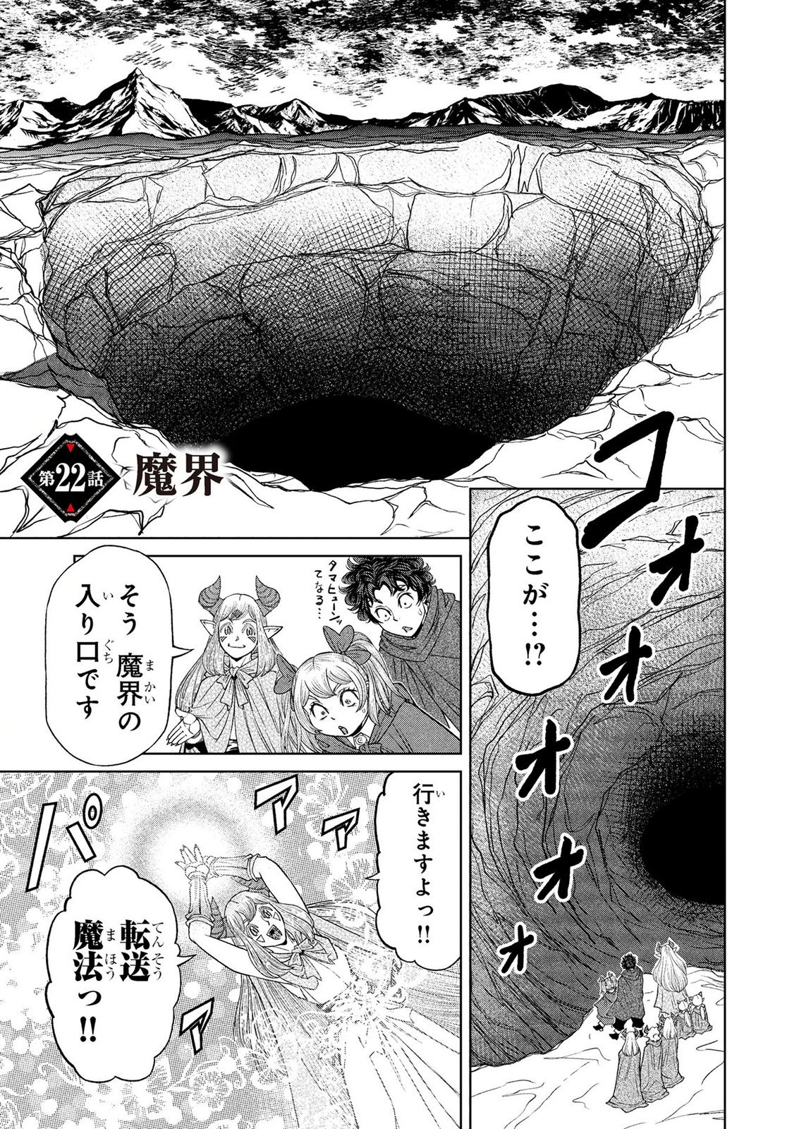 Senpan Yuusha no Teimai Chapter 22 1ページ