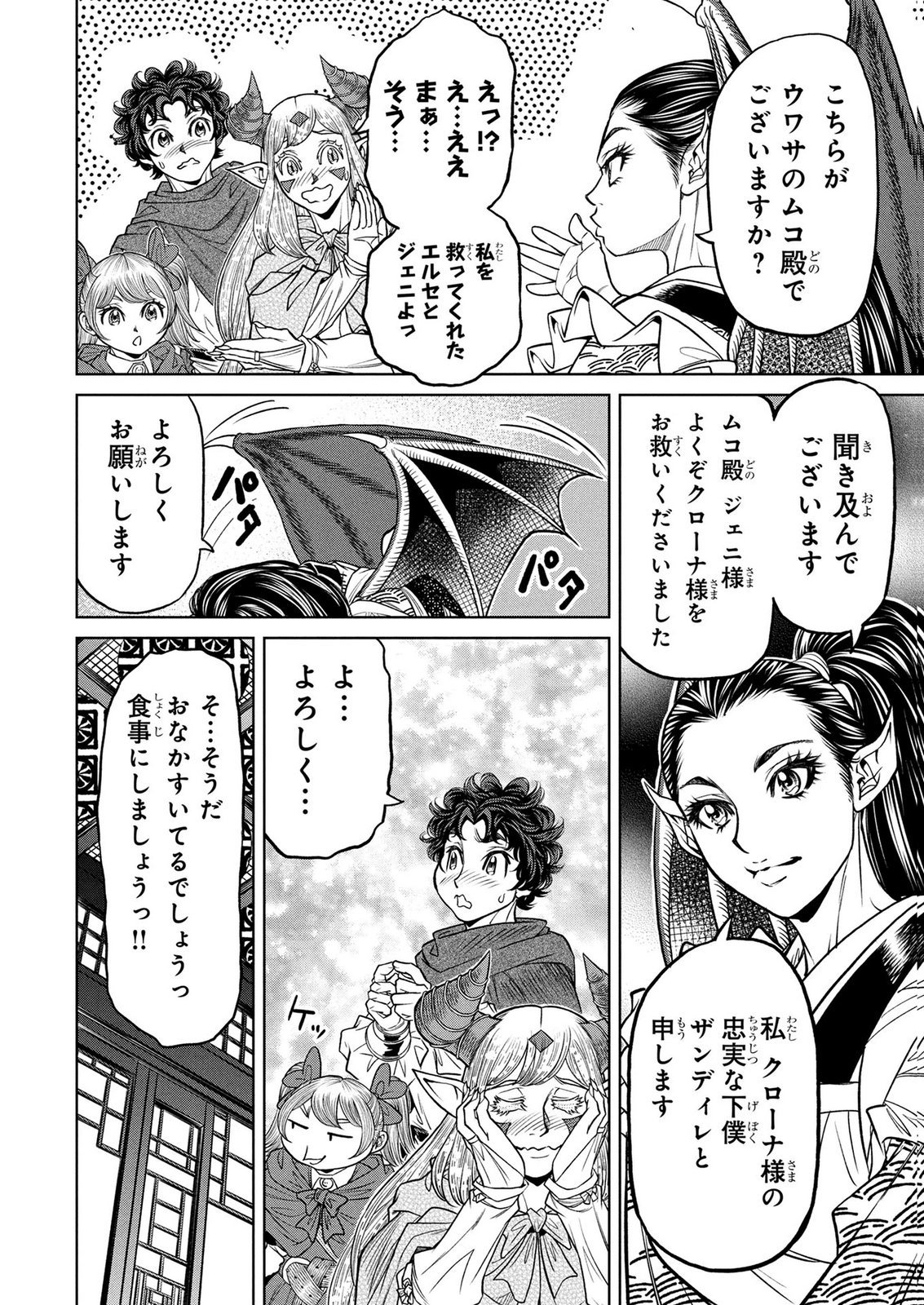 Senpan Yuusha no Teimai Chapter 22 6ページ