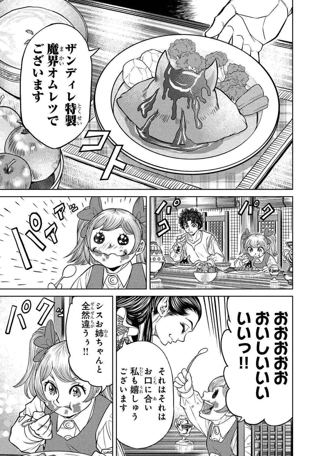 Senpan Yuusha no Teimai Chapter 22 7ページ