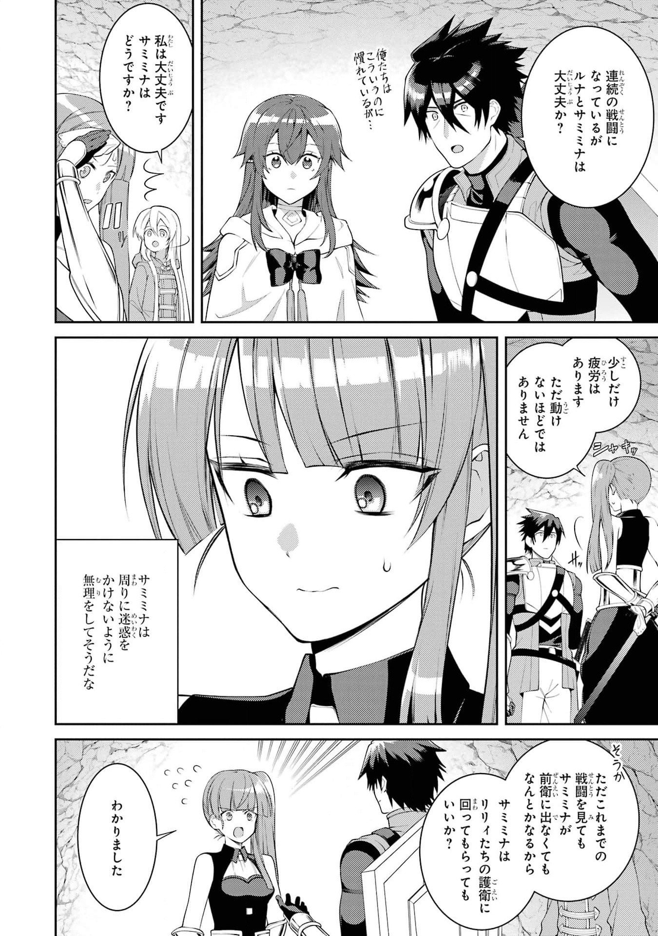 Saikyou Tank no Meikyuu Kouryaku: Tairyoku 9999 no Rare Skill-mochi Tank, Yuusha Party o Tsuihou Sareru Chapter 43 2ページ