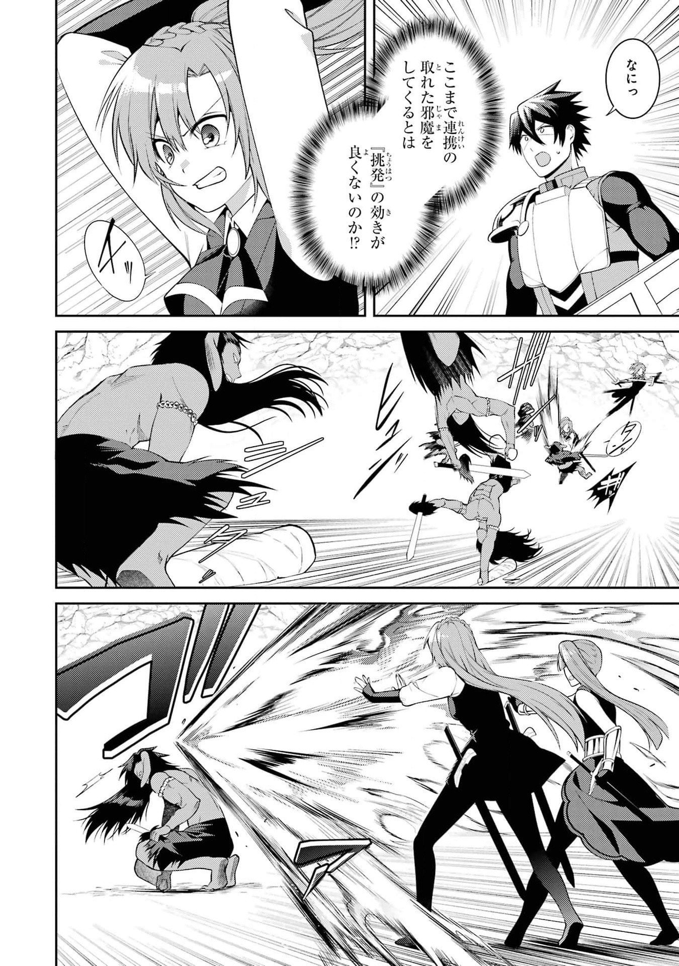 Saikyou Tank no Meikyuu Kouryaku: Tairyoku 9999 no Rare Skill-mochi Tank, Yuusha Party o Tsuihou Sareru Chapter 43 12ページ