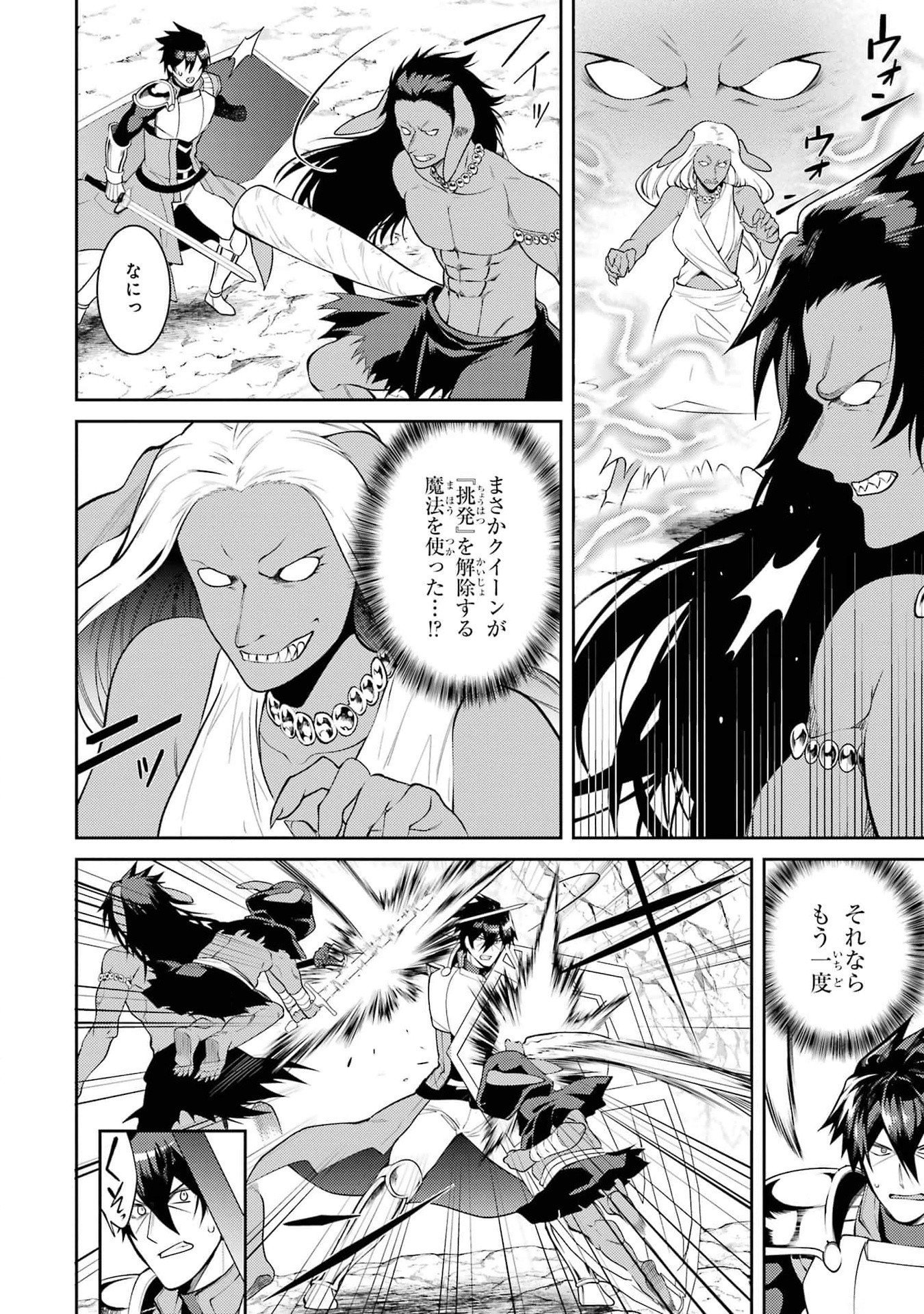 Saikyou Tank no Meikyuu Kouryaku: Tairyoku 9999 no Rare Skill-mochi Tank, Yuusha Party o Tsuihou Sareru Chapter 43 16ページ