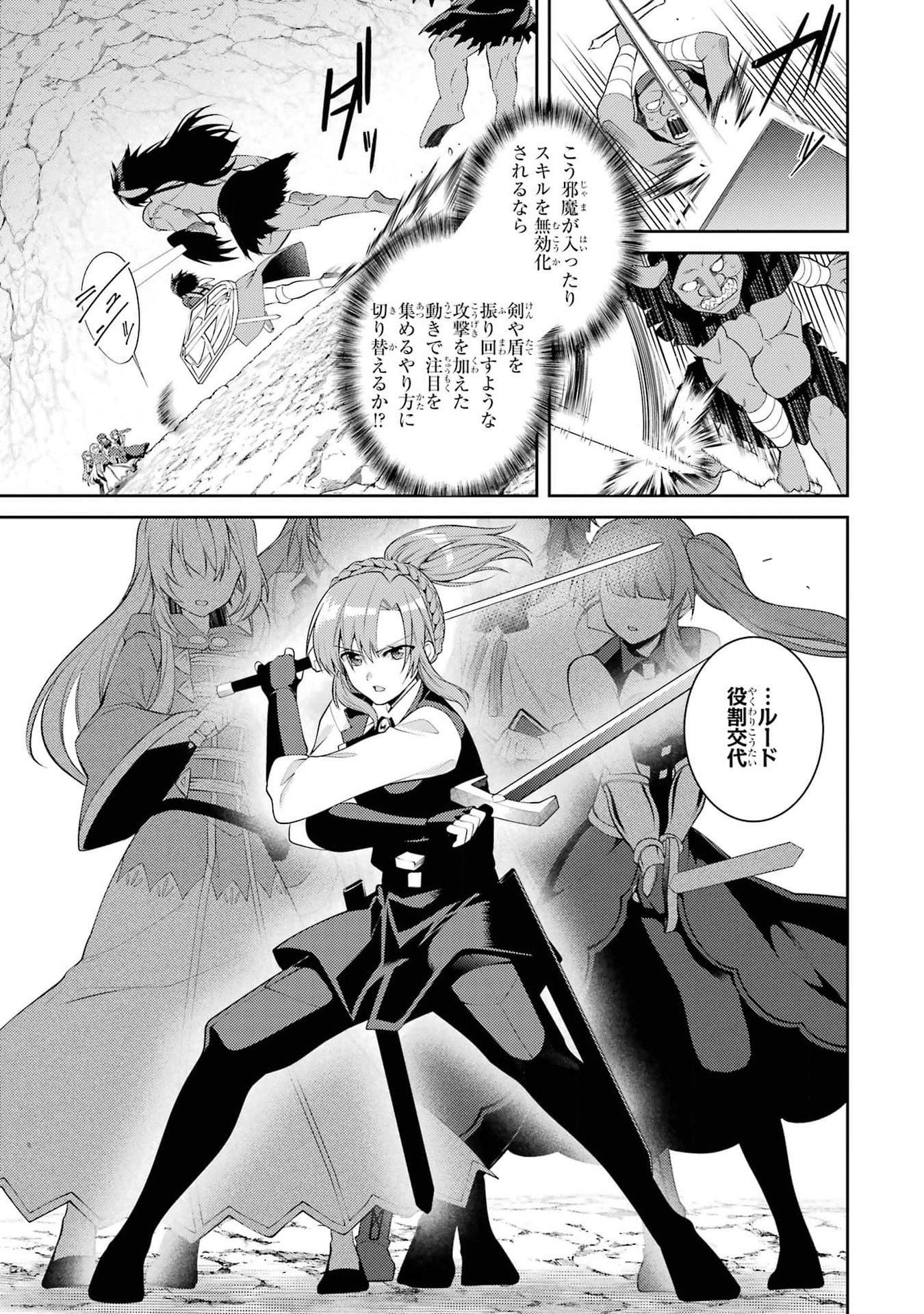 Saikyou Tank no Meikyuu Kouryaku: Tairyoku 9999 no Rare Skill-mochi Tank, Yuusha Party o Tsuihou Sareru Chapter 43 17ページ
