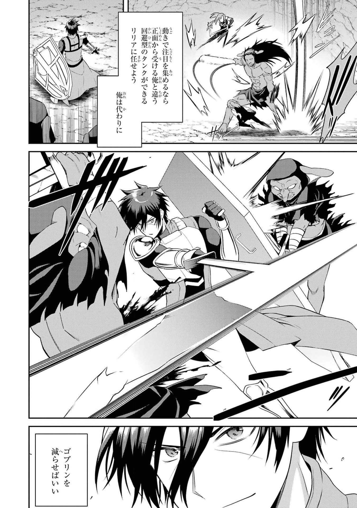 Saikyou Tank no Meikyuu Kouryaku: Tairyoku 9999 no Rare Skill-mochi Tank, Yuusha Party o Tsuihou Sareru Chapter 43 20ページ