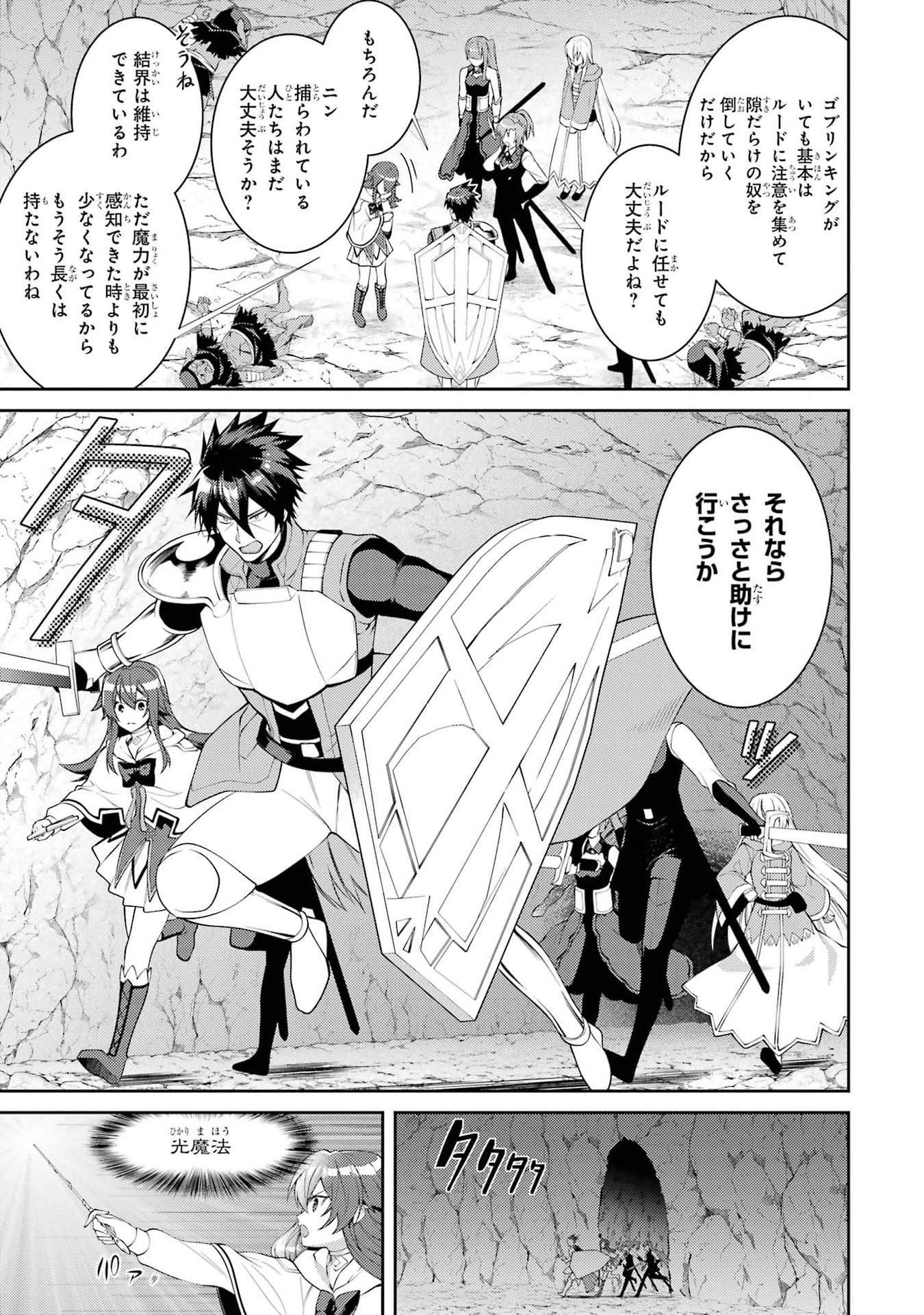 Saikyou Tank no Meikyuu Kouryaku: Tairyoku 9999 no Rare Skill-mochi Tank, Yuusha Party o Tsuihou Sareru Chapter 43 3ページ