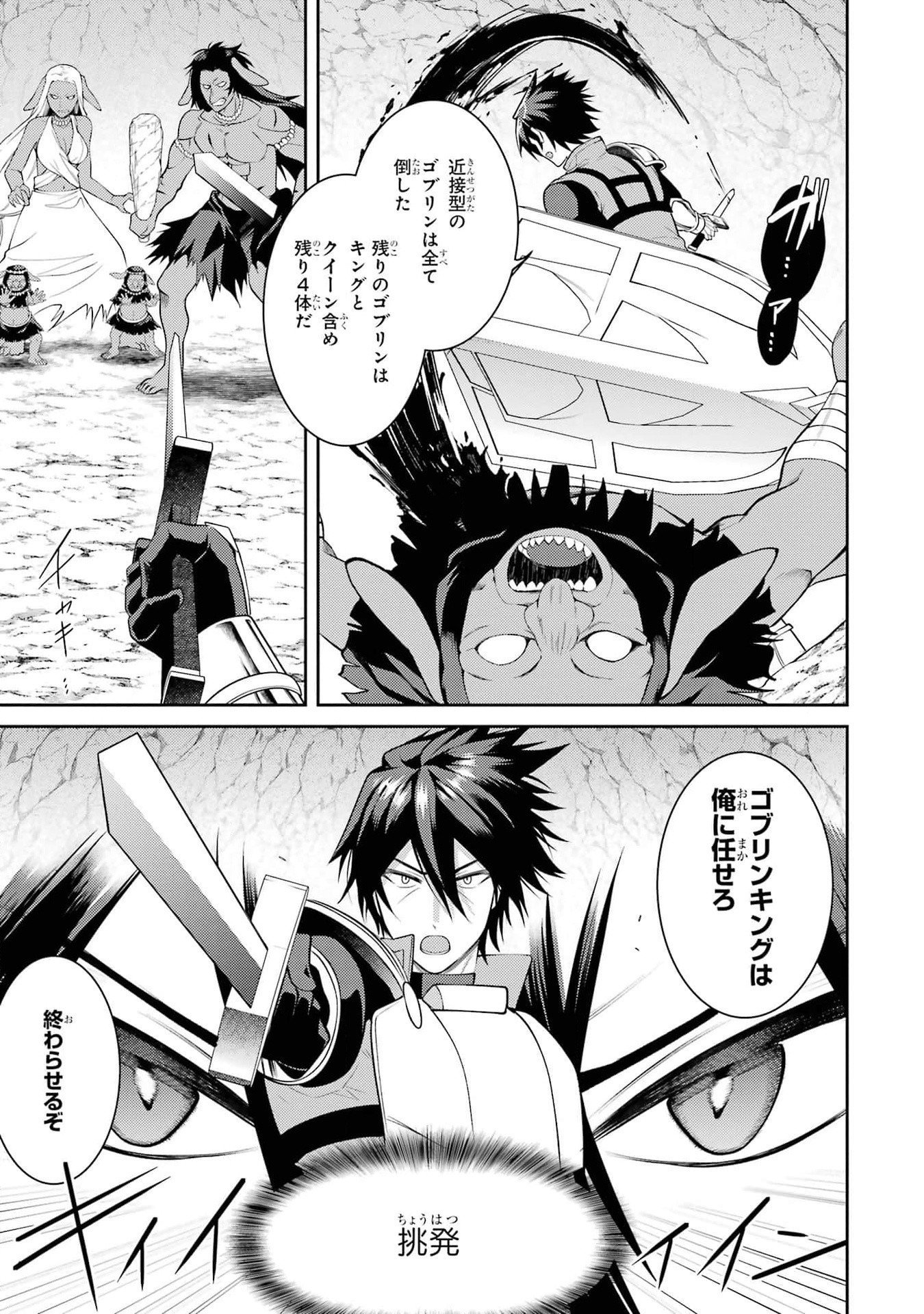 Saikyou Tank no Meikyuu Kouryaku: Tairyoku 9999 no Rare Skill-mochi Tank, Yuusha Party o Tsuihou Sareru Chapter 43 23ページ