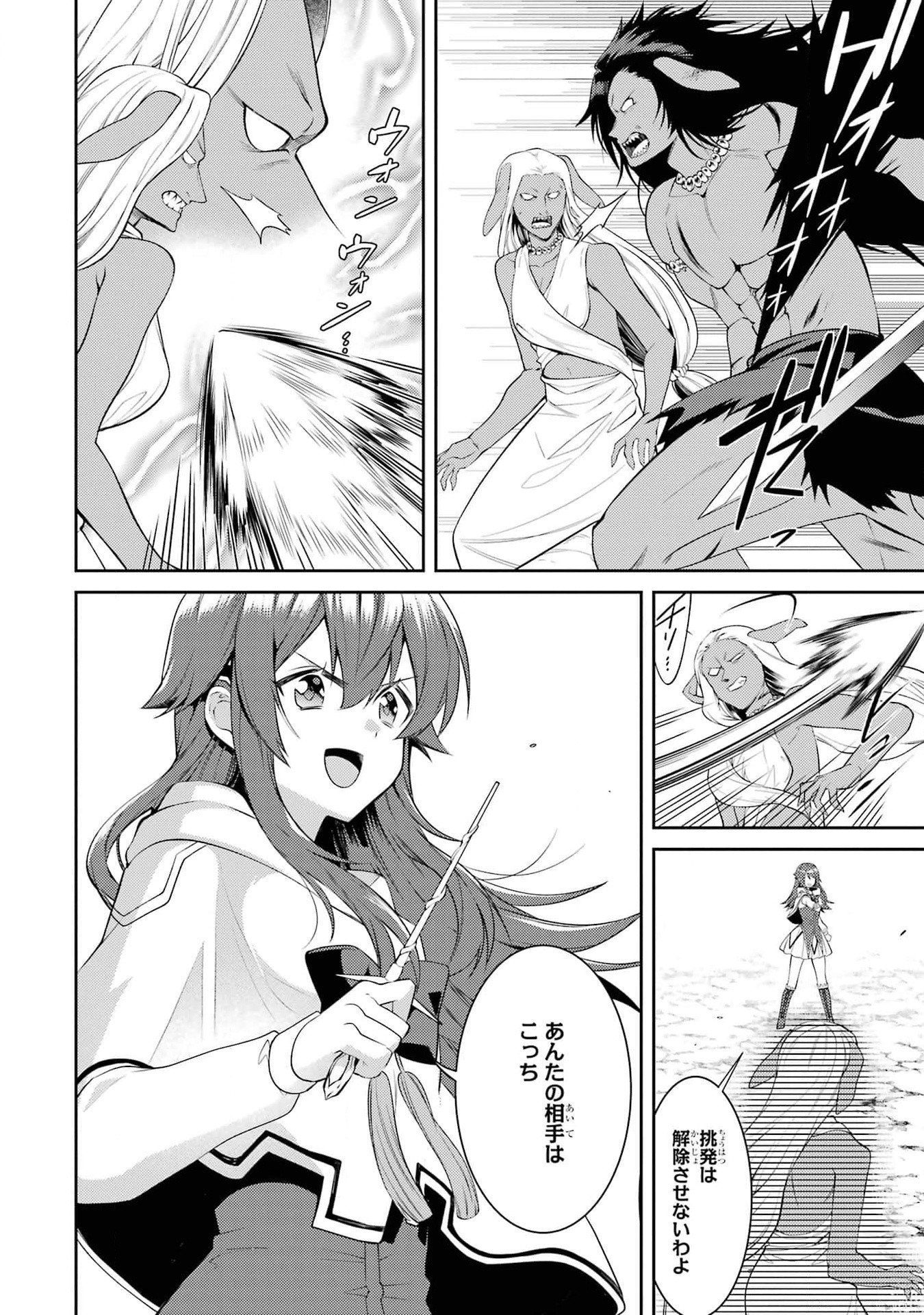Saikyou Tank no Meikyuu Kouryaku: Tairyoku 9999 no Rare Skill-mochi Tank, Yuusha Party o Tsuihou Sareru Chapter 43 24ページ