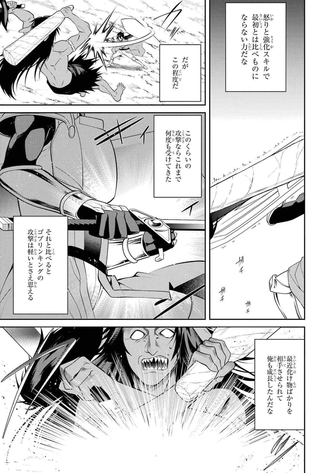 Saikyou Tank no Meikyuu Kouryaku: Tairyoku 9999 no Rare Skill-mochi Tank, Yuusha Party o Tsuihou Sareru Chapter 43 27ページ