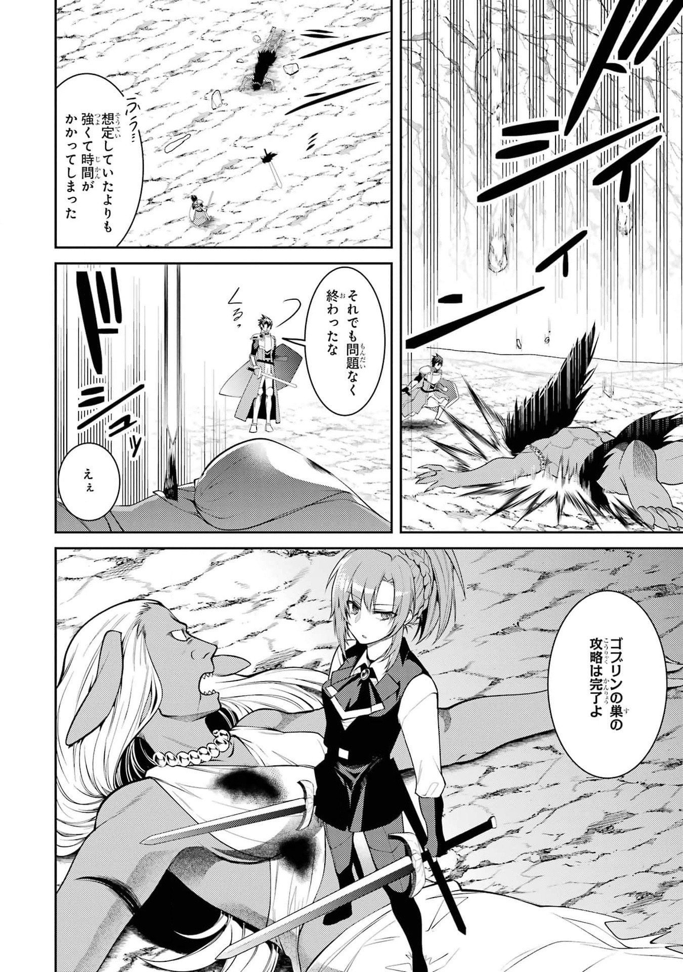 Saikyou Tank no Meikyuu Kouryaku: Tairyoku 9999 no Rare Skill-mochi Tank, Yuusha Party o Tsuihou Sareru Chapter 43 30ページ