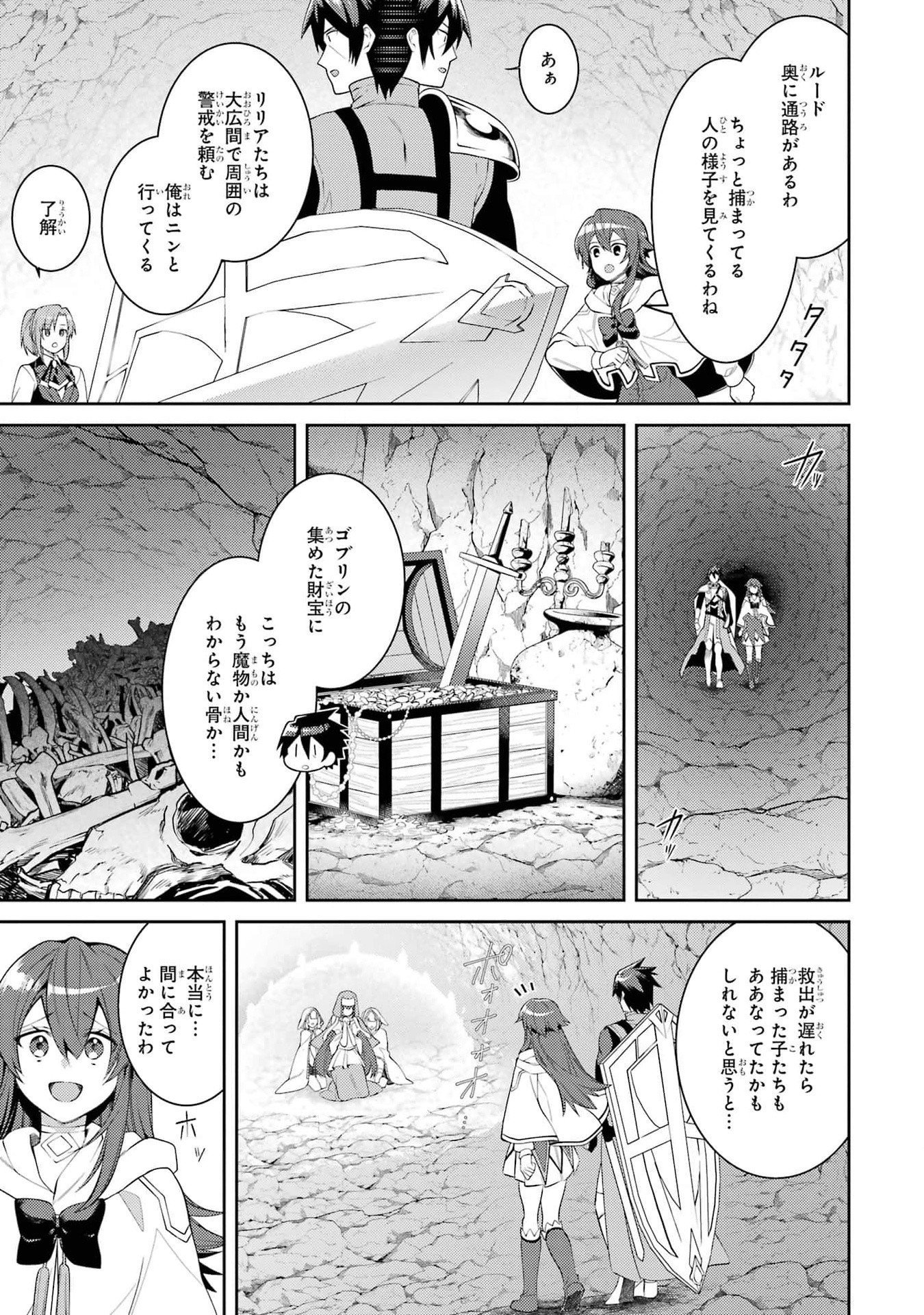 Saikyou Tank no Meikyuu Kouryaku: Tairyoku 9999 no Rare Skill-mochi Tank, Yuusha Party o Tsuihou Sareru Chapter 43 31ページ