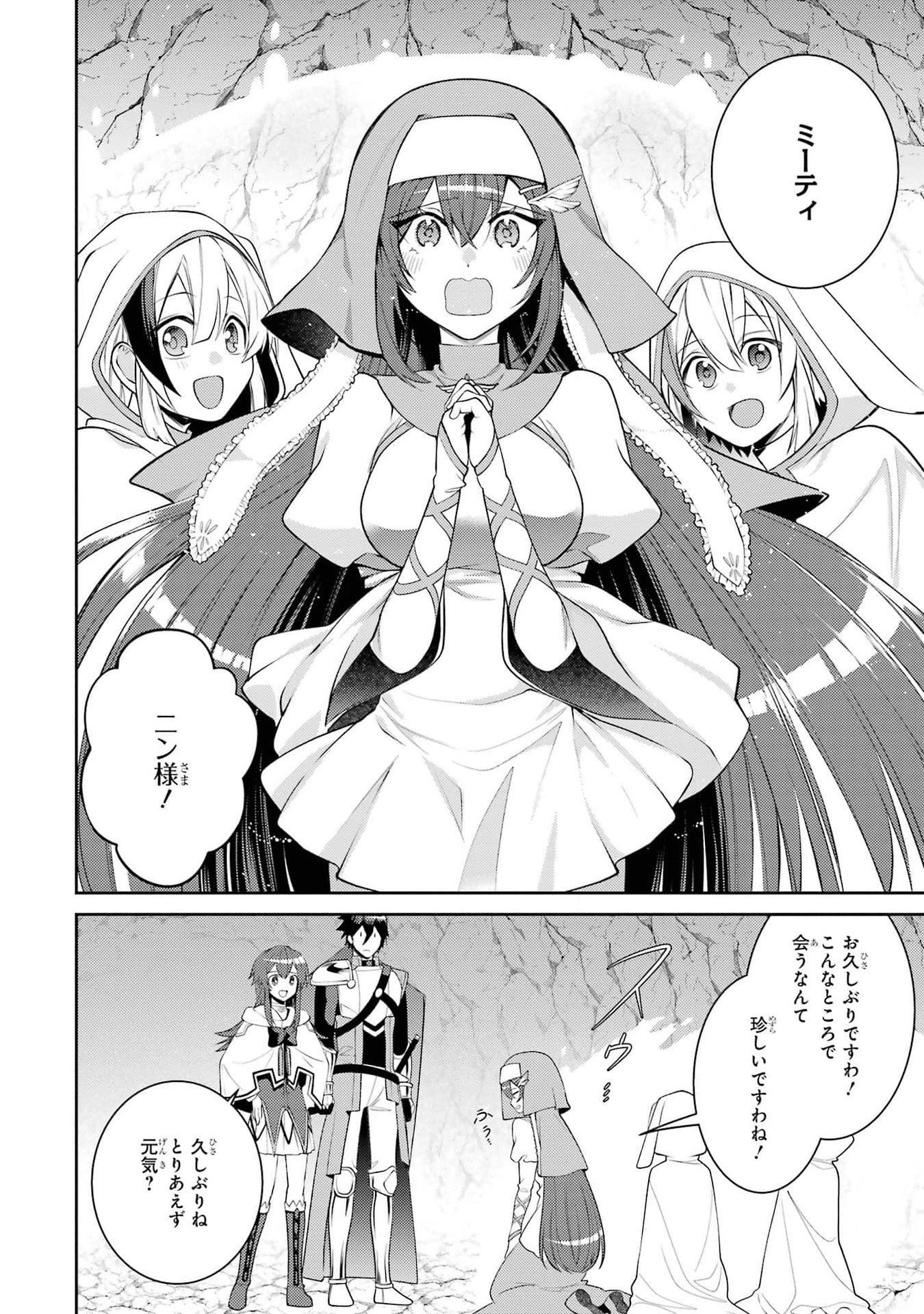 Saikyou Tank no Meikyuu Kouryaku: Tairyoku 9999 no Rare Skill-mochi Tank, Yuusha Party o Tsuihou Sareru Chapter 43 32ページ